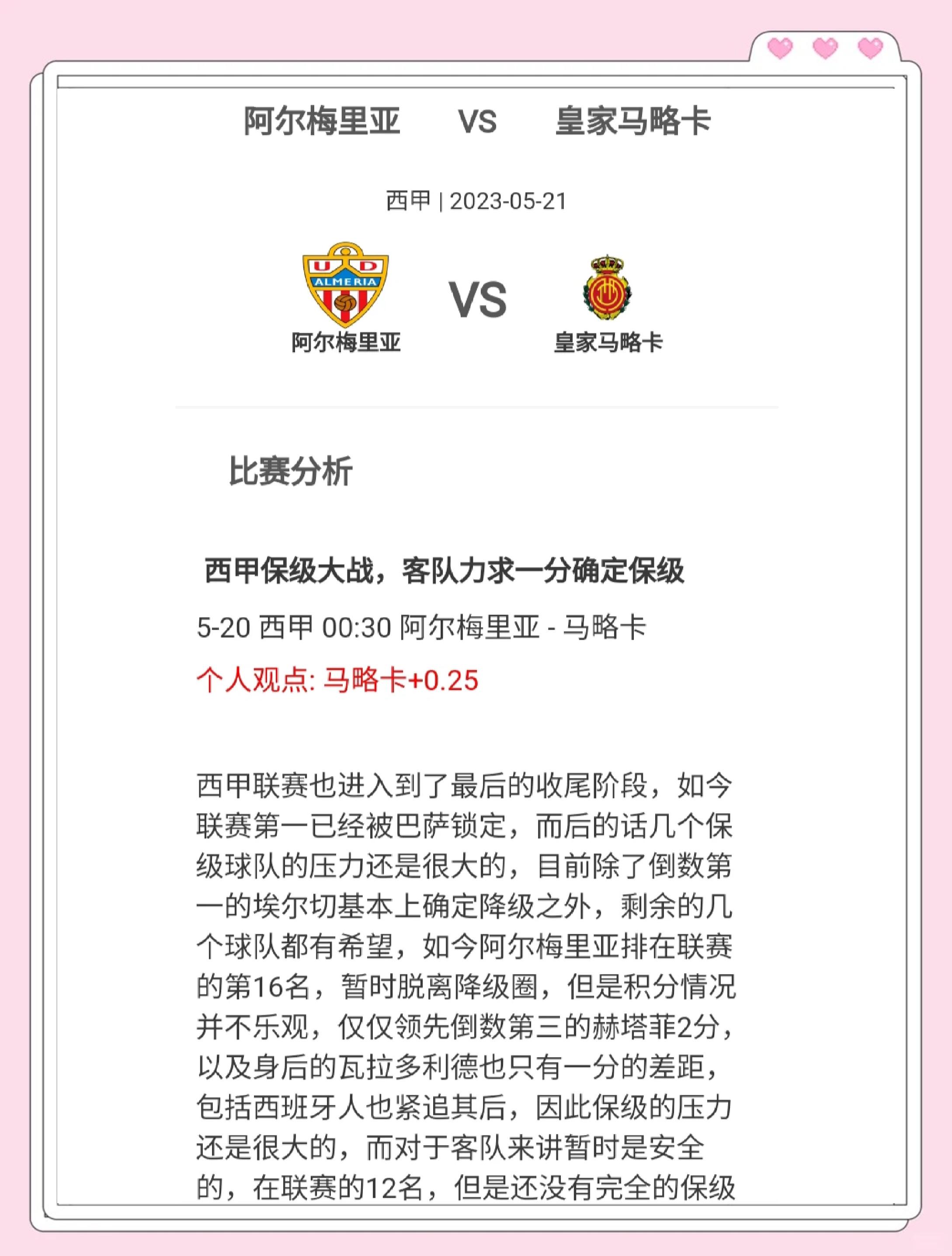 西甲逆转，专家点评精彩瞬间的简单介绍