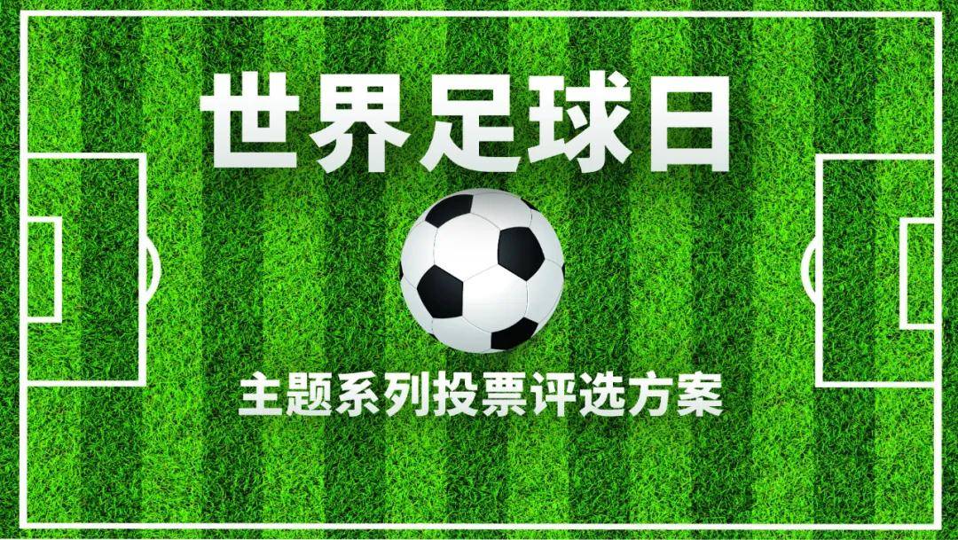 中国米兰体育-全国多城足球文化节不断升温，营造浓厚的全民足球氛围的简单介绍