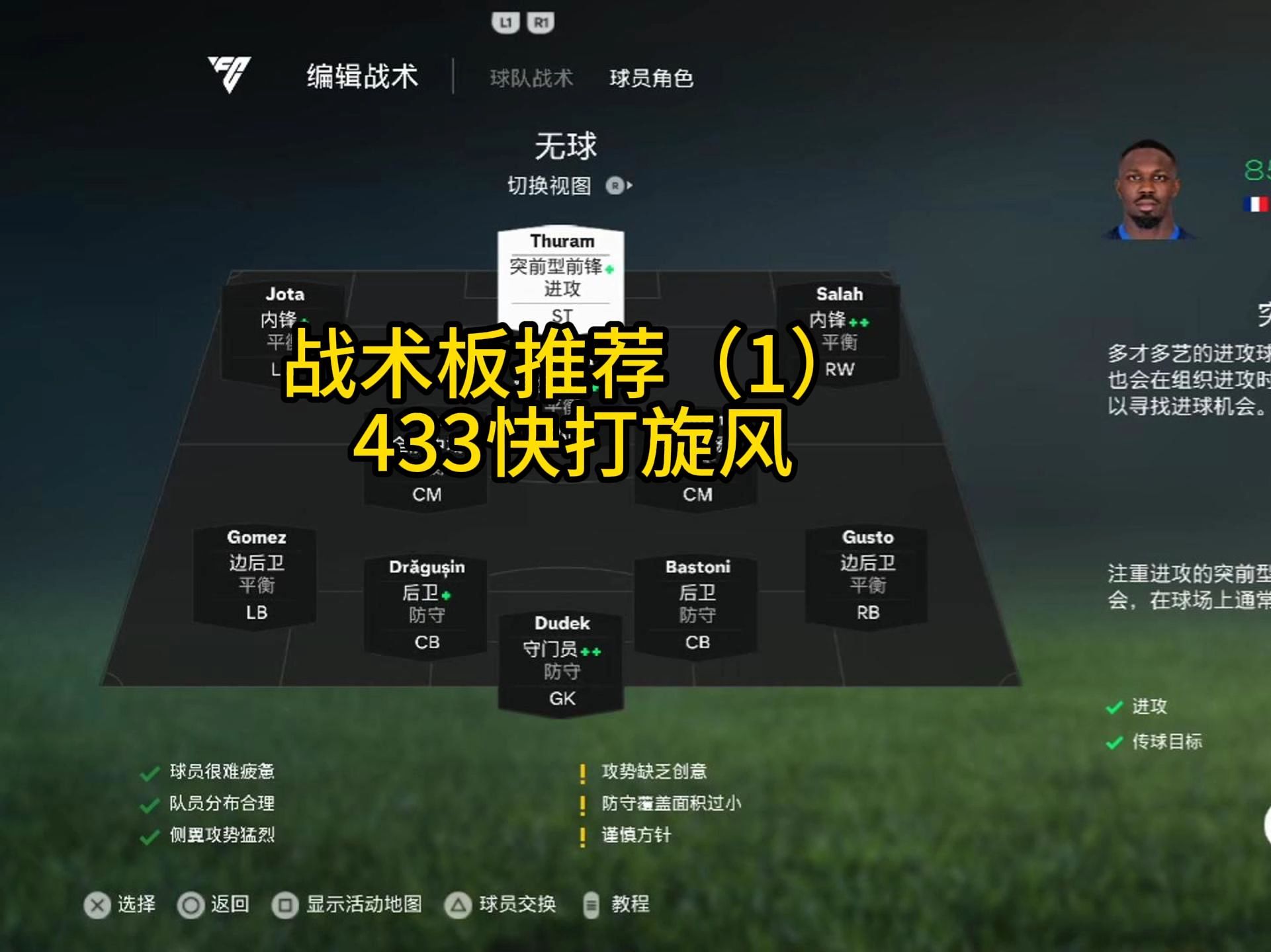 米兰体育网址-战术细节：快攻反击成赢球神器！