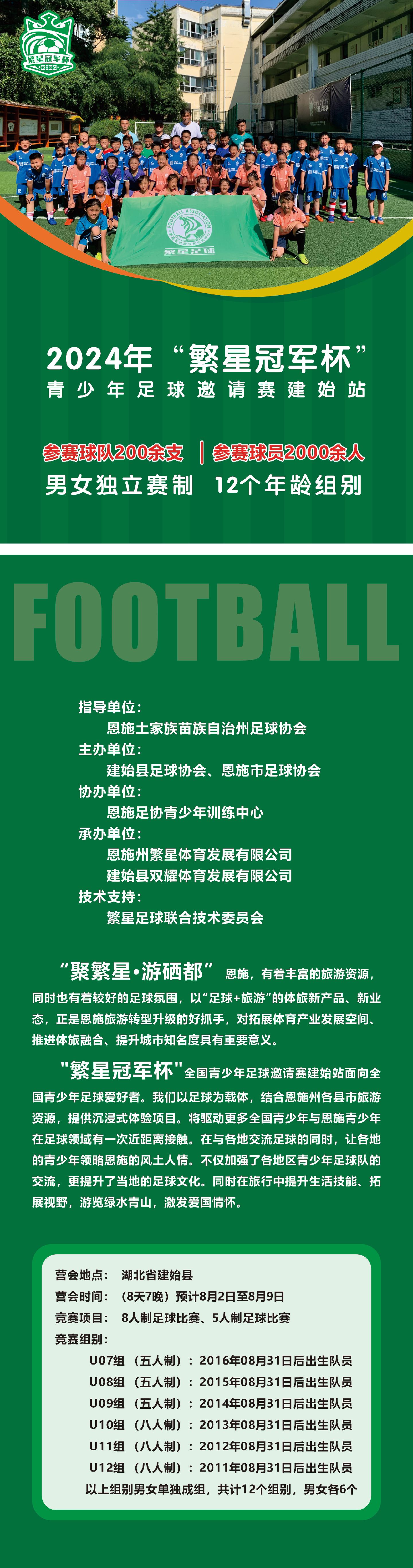 milan-融合多元文化的足球“节庆”在全国多个城市落地，凝聚行业共识的简单介绍